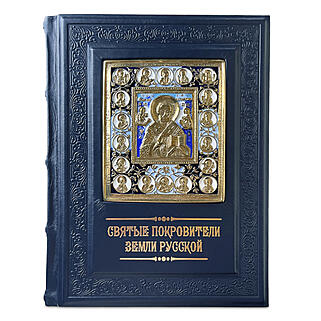 Святые покровители Земли русской в миниатюрах Палеха (Подарочная книга в кожаном переплёте)